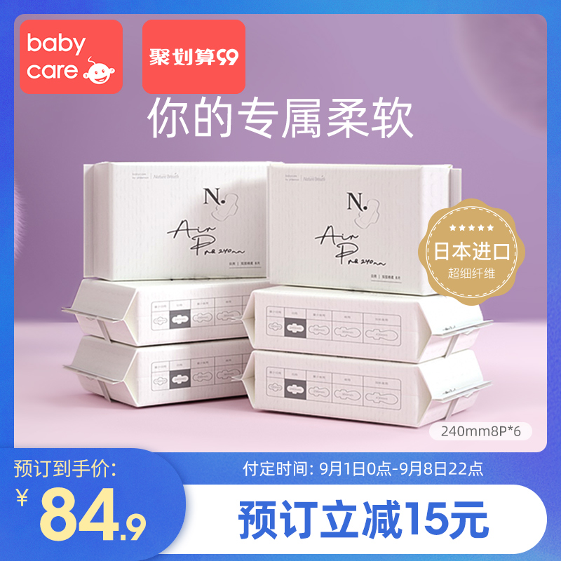 babycare Air Pro小N卫生巾超柔极薄日用组合整箱姨妈巾240mm48片