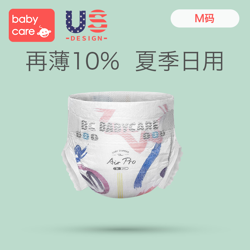 babycare超薄透气Air pro弱酸干爽纸尿裤婴儿尿不湿M2片*2包