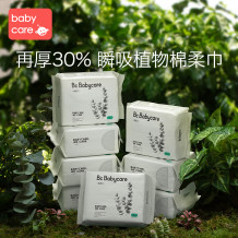 [新品上市]babycare婴儿植物棉柔巾宝宝加厚新生儿非湿纸巾75抽*8