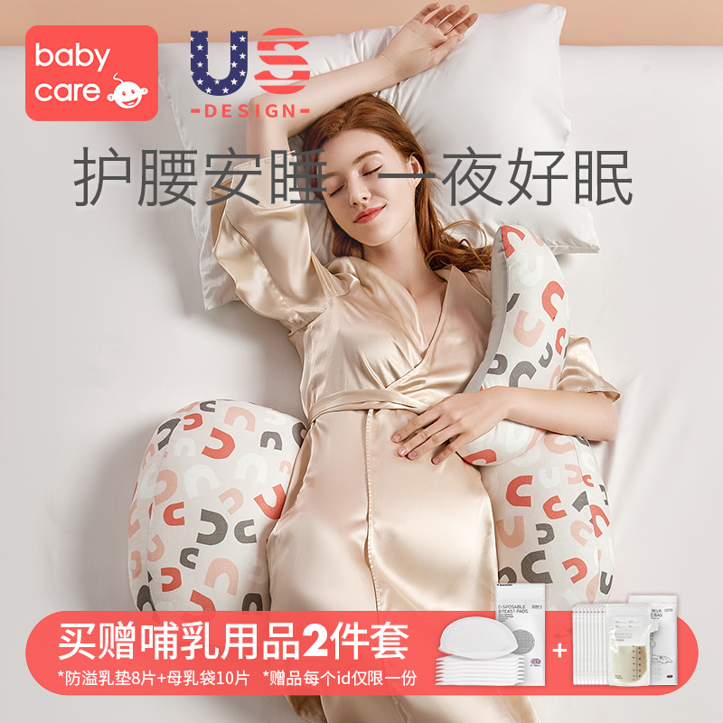 babycare孕妇枕头护腰枕侧睡枕 u型抱枕靠枕托腹睡觉神器孕期用品