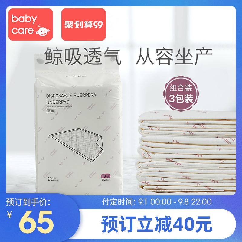 【99预售】babycare孕产妇产褥垫 产后用品月经垫 护理垫10片*3