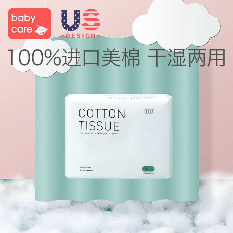 【903天猫U先】babycare婴儿干湿两用棉柔巾非湿纸巾100抽*1包