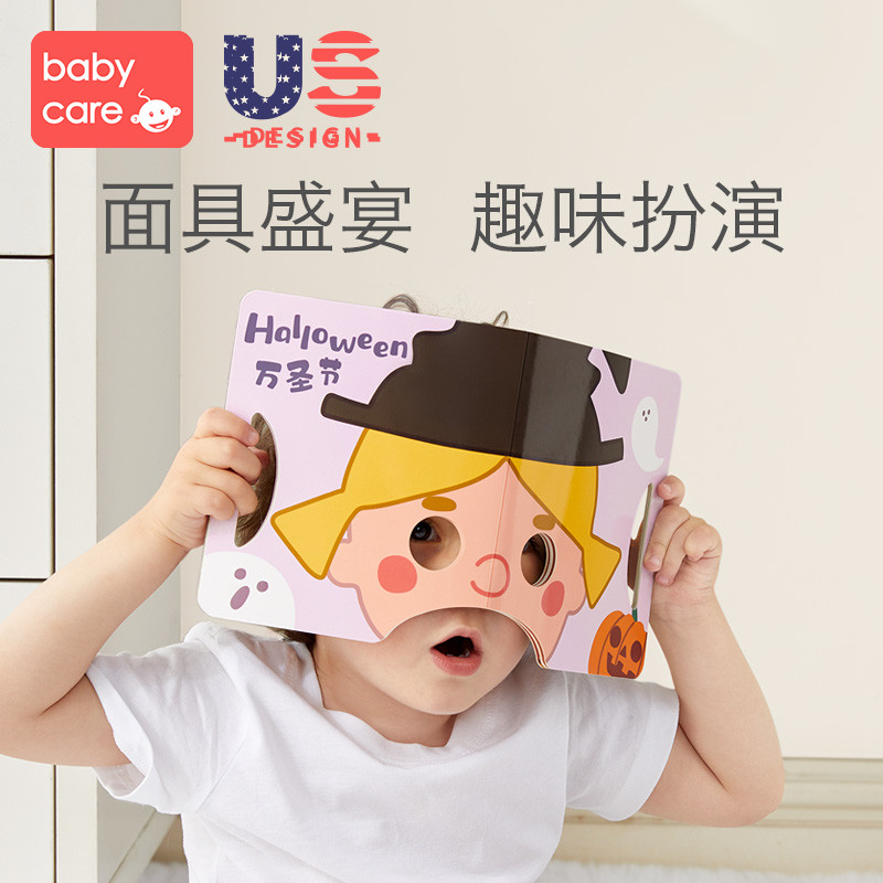 babycare儿童面具洞洞书撕不烂幼儿小孩认知书卡宝宝早教益智玩具