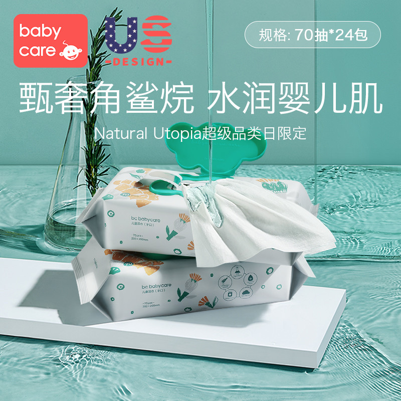 babycare角鲨烷婴儿专用湿巾宝宝手口婴幼儿湿纸巾70抽带盖*24包