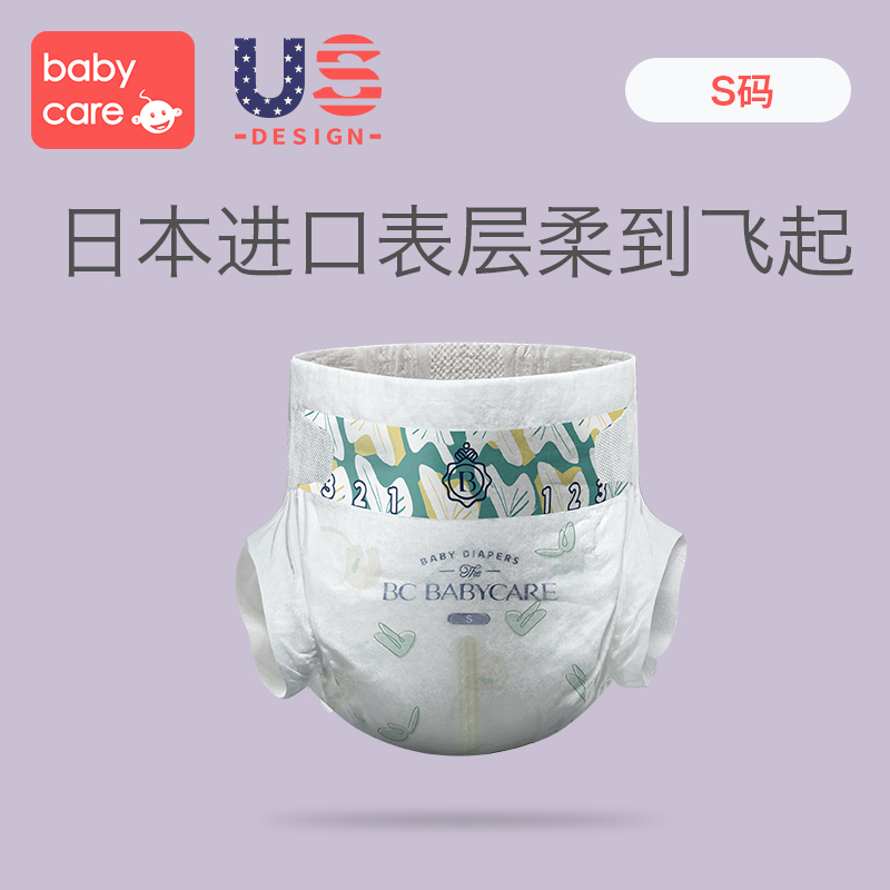 babycare飞享系列纸尿裤亲肤超薄透气宝宝尿不湿试用装S1片*4包