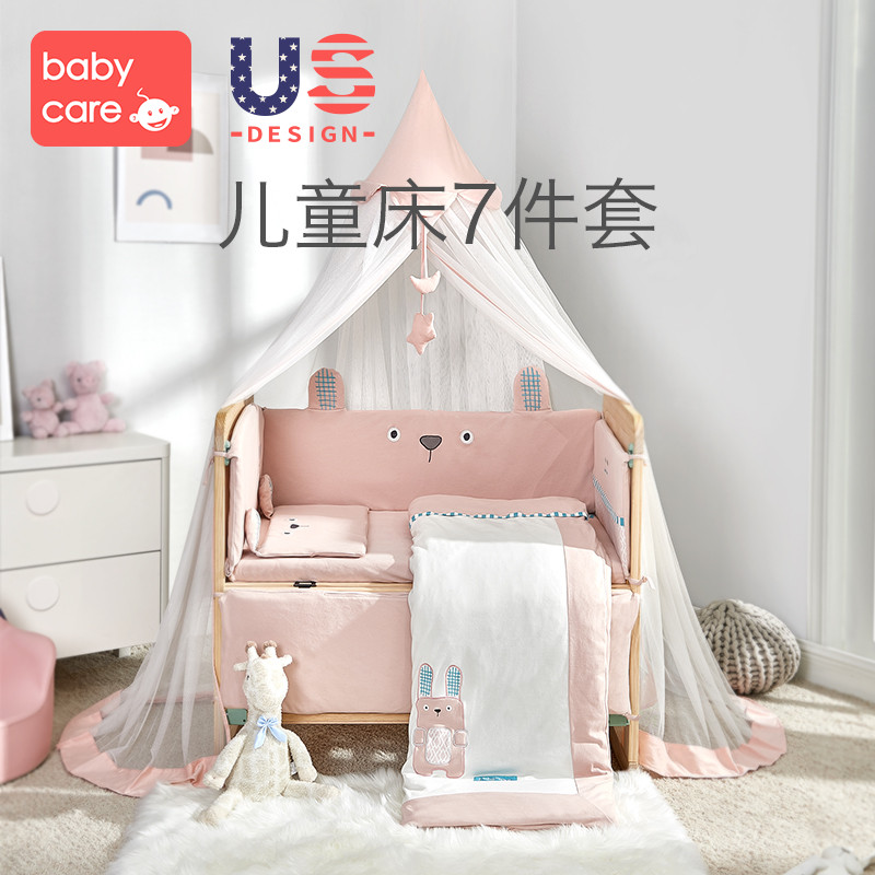 babycare婴儿床床围套件宝宝儿童床上用品纯棉防撞可拆洗七件套